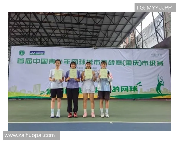 重庆网球队在全国网球比赛经验排行榜中荣登第八名展现实力与潜力